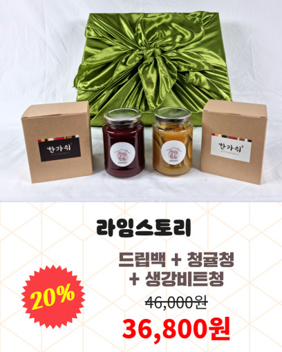 라임스토리 드립백, 청귤청, 생강비트청 선물세트