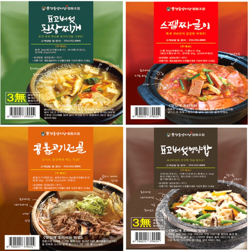 건채 밀키트 세트