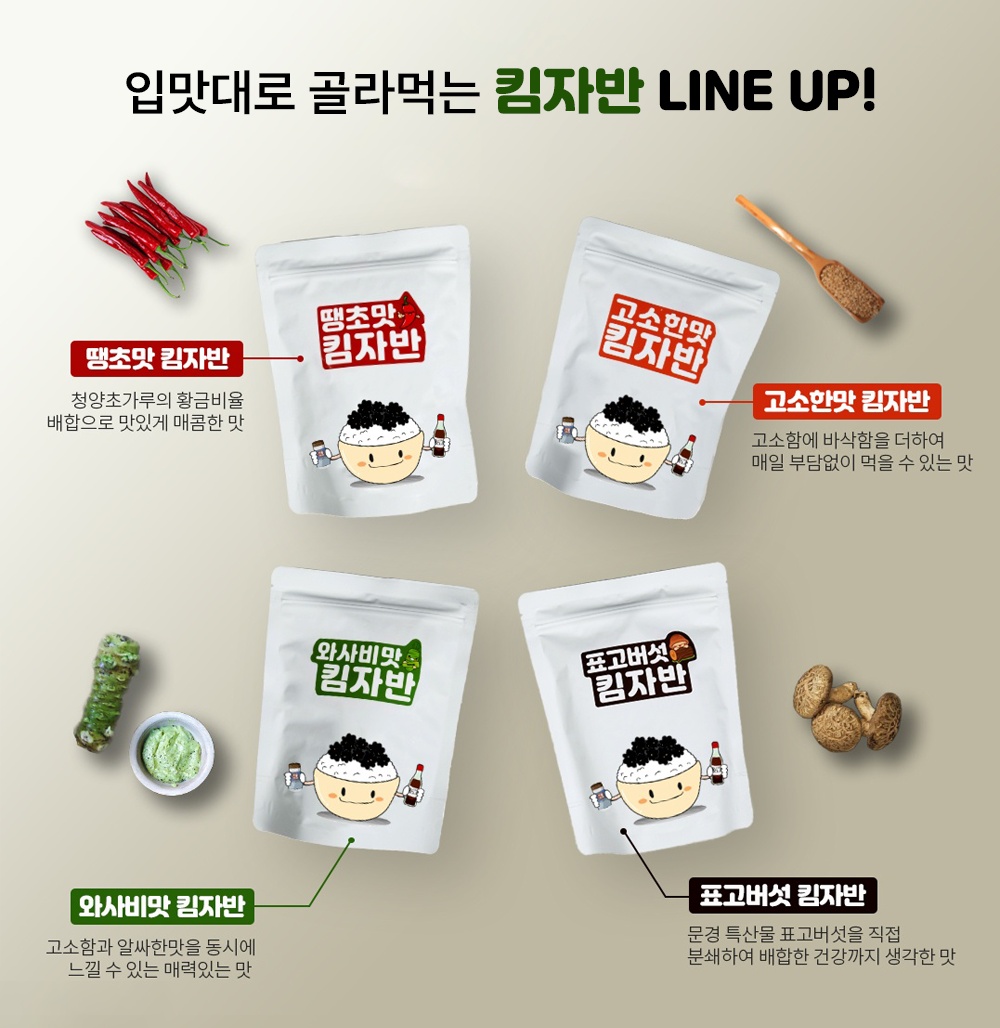 수제 김자반 특별 상품구성 9종